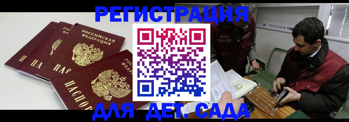 прописка гарантия в Шахтах