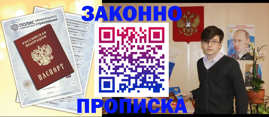 прописка иностранных граждан в Шахтах