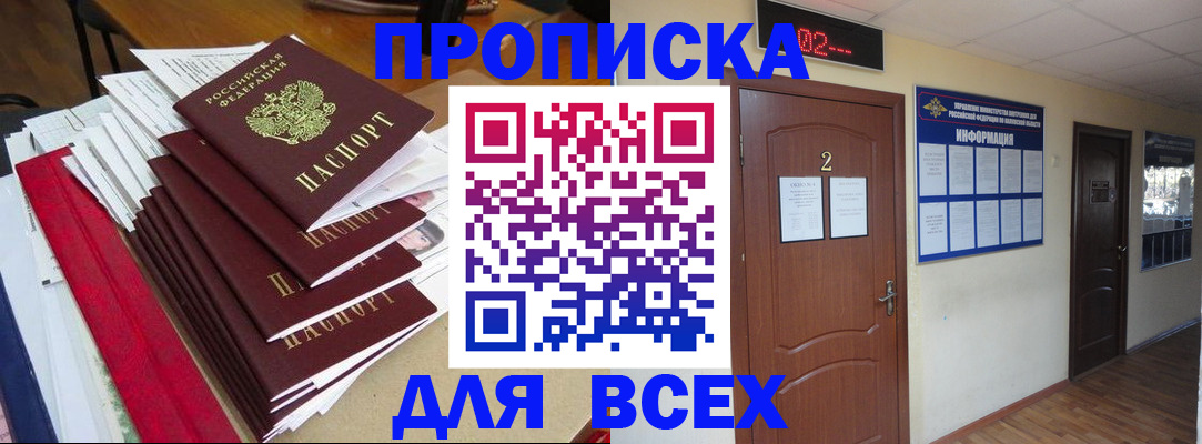 временная регистрация поиск в Шахтах
